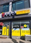 왕부동산공인중개사사무소