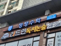 정평수학교습소
