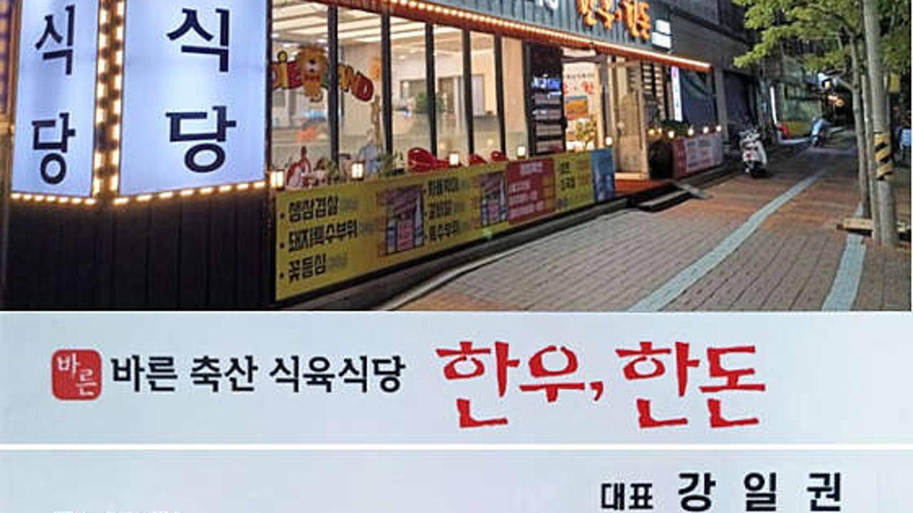 바른식육식당