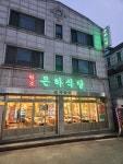 은하식당
