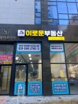이로운공인중개사사무소