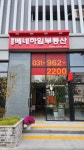 원흥베네하임부동산공인중개사사무소