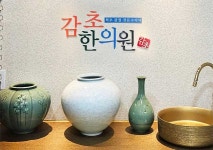 감초한의원