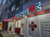 수영로타리약국