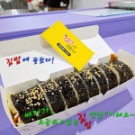 김밥에꽂혔다 증산물금점