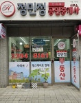 단지내정민정공인중개사사무소
