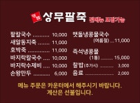 명품상무팥죽 월남직영점