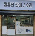 컴퓨터수리