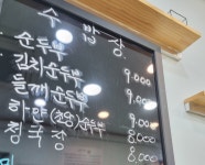 수밥상