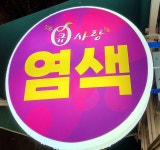큐사랑 동서변점