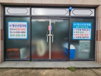 영신산업개발