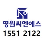 영원씨엔에스