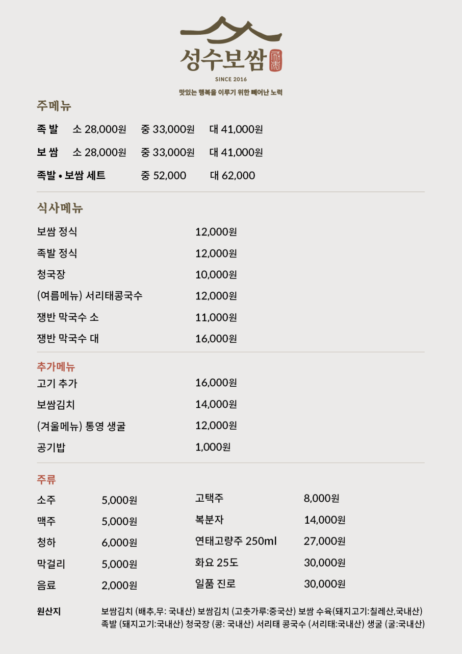 성수보쌈 이미지
