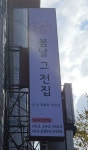 봄날그전집 본점