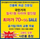 네발통타이어 굿이어칠곡점