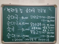 전라도집 순대국전문점