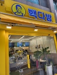 빽다방 한강성심병원점