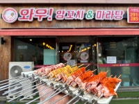와우양꼬치마라탕