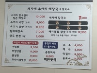 세자매 소머리 해장국&칼국수