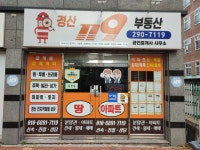 경산119부동산공인중개사사무소