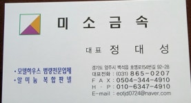 미소금속