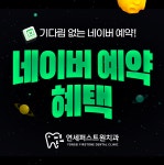 연세퍼스트원치과의원