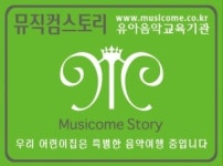 뮤직컴스토리