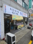단골정육식당