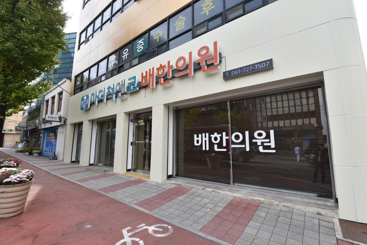 마디척앤코배한의원