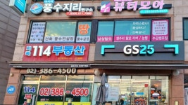 지축114부동산공인중개사사무소