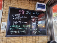 그냥포차
