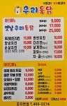 우리통닭