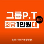 데일리핏PT&필라테스