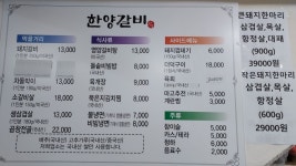 한양숯불갈비