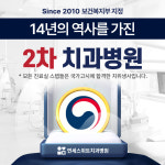 연세스위트치과병원 서울