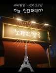 노가리쌀롱