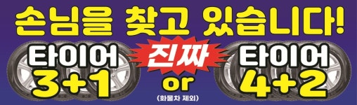 타이어테크 회원점