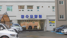 장수요양원