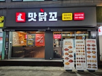맛닭꼬 인천만수3지구점