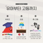 눈높이러닝센터 메트로학원