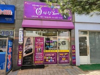 큐사랑 운양점