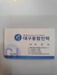 대구종합인력