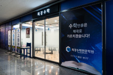 최강수학전문학원