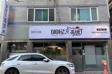 히어로족발