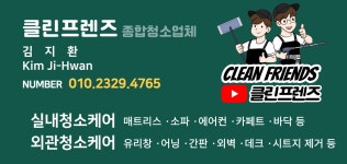 클린프렌즈