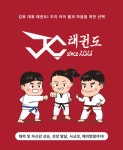 김포JC태권도장