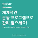 여성전용 포레스트짐 PT&헬스 장항점