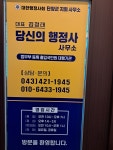 당신의행정사사무소