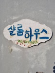 샬롬민박