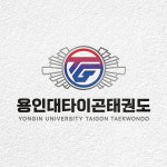용인대 타이곤 태권도